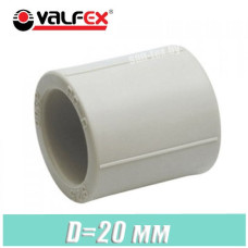 Муфта соединительная Valfex D20 мм